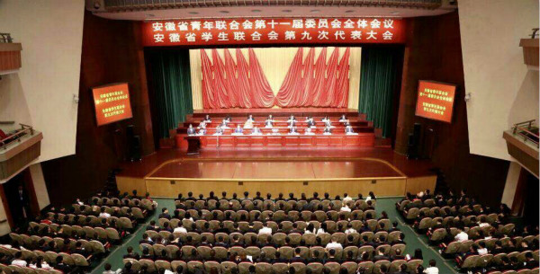 熱烈祝賀安徽省青聯(lián)第十一屆委員會(huì)全體會(huì)議、安徽省學(xué)聯(lián)第九次代表大會(huì)勝利召開